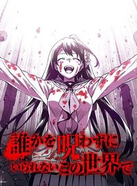 This World Needs to be Cursed