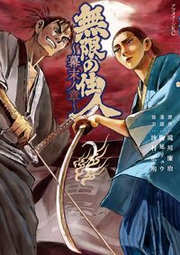 Blade of the Immortal Bakumatsu Arc