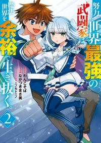 Doryoku Shisugita Sekai Saikyou no Butouka ha, Mahou Sekai wo Yoyuu de Ikinuku.