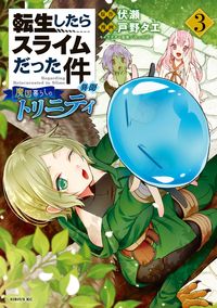 Tensei shitara Slime datta Ken Ibun: Makuni Kurashi no Trinity