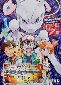 Mewtwo Strikes Back Evolution