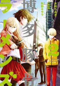 Hakata Tonkotsu Ramens