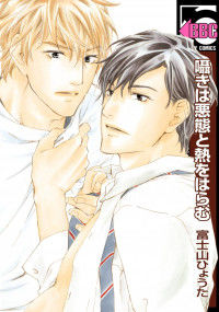 Sasayaki wa Akutai to Netsu o Haramu