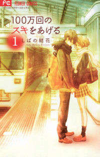 100-mankai no Suki o Ageru