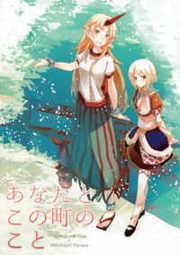 Touhou - Anata toko no Machi no koto (Doujinshi)