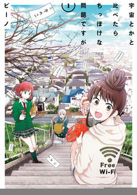 Uchuu Toka to Kurabetara Chippoke na Mondai desu ga