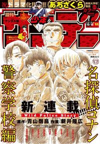 Detective Conan: Police Academy Arc Wild Police Story