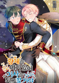 Emperor, Stay Here, Your Knight's Getting Off Work