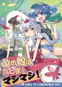Touhou - Yama no Musume wa Kashimashi Mashimashi! (Doujinshi)