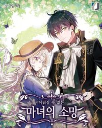 A Witch's Hopeless Wish