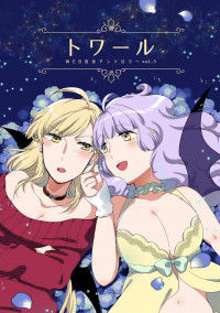 Toile (Kodama Naoko)