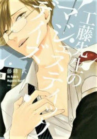 Kudou Sensei no Majestic Days