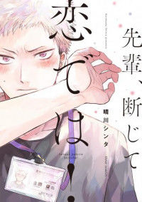 Senpai, Danjite Koidewa!