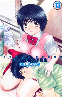 Okusama wa Joshi Kousei