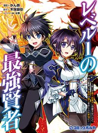 Level 1 no Saikyou kenja