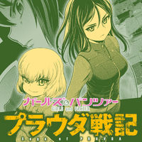 Girls und Panzer - Saga of Pravda