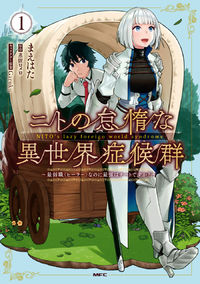 Nito no Taidana Isekai Shoukougun: Saijaku Shoku 