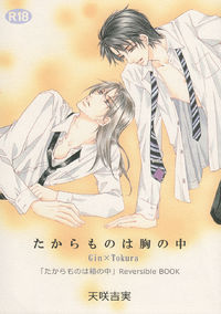 Takaramono wa Hako no Naka dj - Takaramono wa Mune no Naka