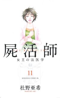 Shikatsushi - Joou no Houigaku