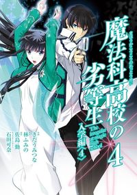 Mahouka Koukou no Rettousei - Nyuugaku Hen