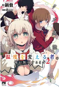 I, Who Possessed a Trash Skill 