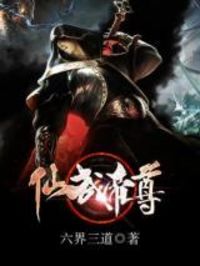 Banished Disciple's Counterattack (Novel)