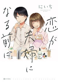 First Comes Love, Then Comes Marriage