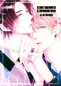 Eien Shika Hoshikunai