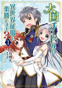 Taikoku Chiito nara Isekai Seifuku mo Rakushou desu yo?