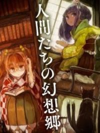 Touhou ~ The Gensokyo of Humans