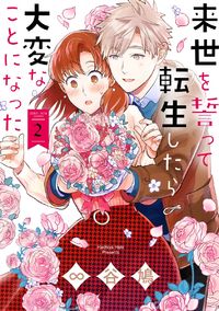 Raise o Chikatte Tensei Shitara Taihen na Koto ni natta