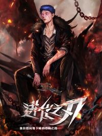 The Blade of Evolution - Walking Alone in the Dungeon