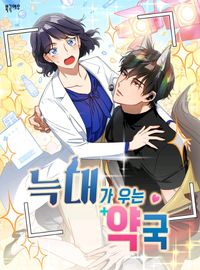 Wolf Crying Pharmacy