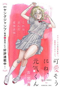 Kawaisou ni ne, Genki-kun