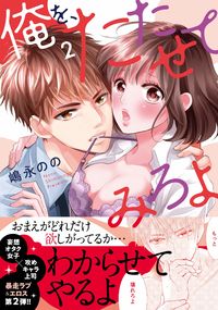 Ore wo Tatasete miro yo: Watashi no Joushi wa Kagen wo Shiranai