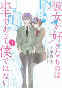 Kanojo ga Suki na Mono wa Homo deatte Boku de wa nai