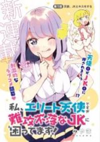 Watashi, Elite Tenshi desu ga Nankoufuraku JK ni Komattemasu!