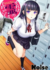 Sore wa Rei no shiwaza desu