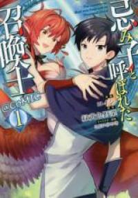 Imiko to Yobareta Shoukanshi