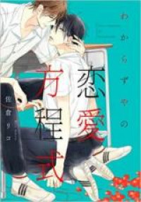 Wakarazuya no Renai Houteishiki