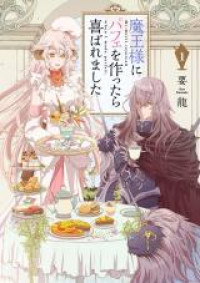 Maou-sama ni Parfait wo Tsukuttara Yorokobaremashita