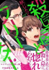 Koroshi-ya to Freeter