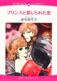Prince to Kinjirareta Koi