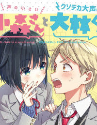 Koe no Chiisai Komori-san to Kuso Deka Oogoe no Oobayashi-kun