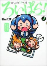 Hachune Miku no Nichijou Roipara!