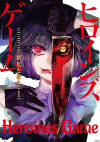 Heroines Game