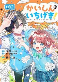 Kaishin no ichi geki!