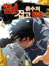 Capture the Golem and Escape Poverty