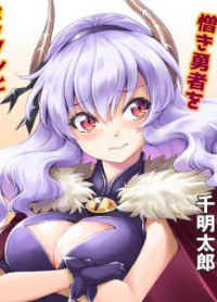 Maou no musume, sugoku choroi