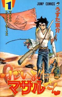 Sexy Commando Gaiden: Sugoiyo! Masaru-san